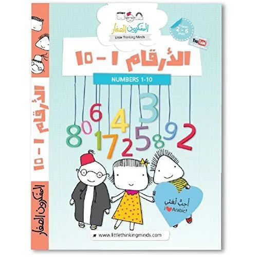 Learn Arabic Numbers from 1-10: Counting in Arabic for Children